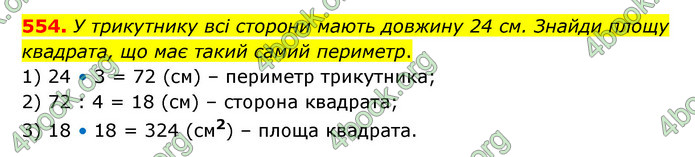 ГДЗ Математика 4 клас Бевз (1 частина)