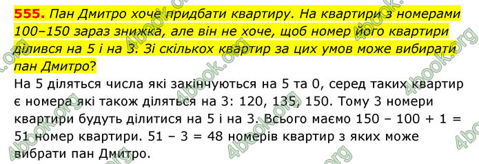 ГДЗ Математика 4 клас Бевз (1 частина)