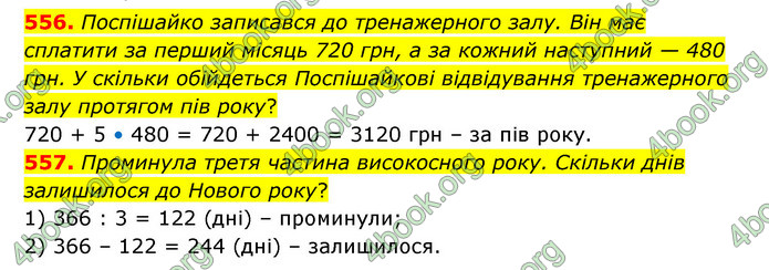 ГДЗ Математика 4 клас Бевз (1 частина)