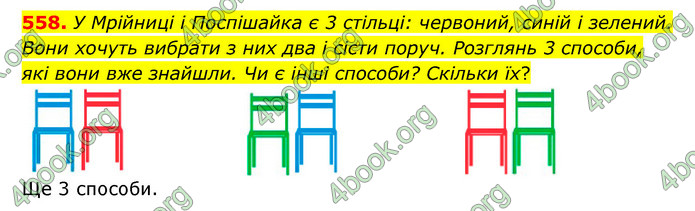 ГДЗ Математика 4 клас Бевз (1 частина)