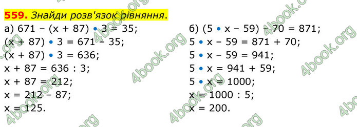 ГДЗ Математика 4 клас Бевз (1 частина)