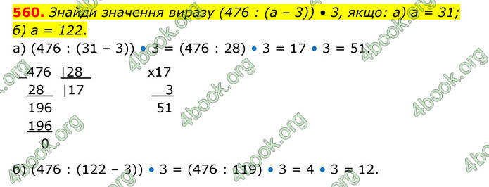 ГДЗ Математика 4 клас Бевз (1 частина)