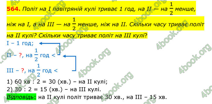 ГДЗ Математика 4 клас Бевз (1 частина)