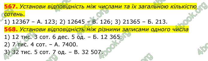 ГДЗ Математика 4 клас Бевз (1 частина)