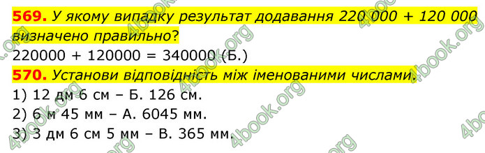 ГДЗ Математика 4 клас Бевз (1 частина)