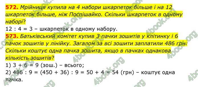 ГДЗ Математика 4 клас Бевз (1 частина)