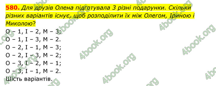 ГДЗ Математика 4 клас Бевз (1 частина)