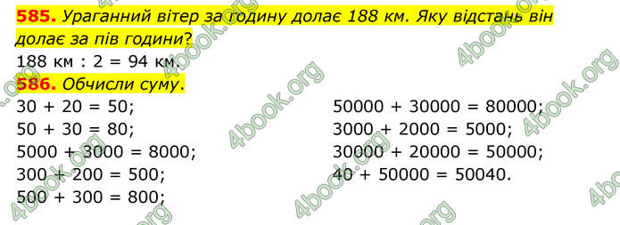 ГДЗ Математика 4 клас Бевз (1 частина)