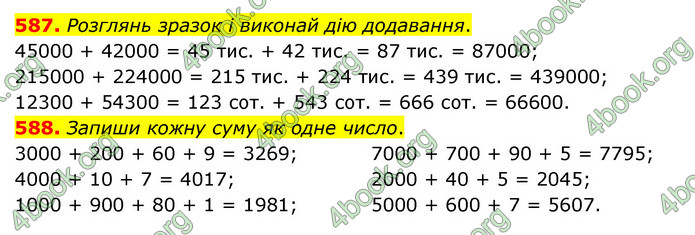 ГДЗ Математика 4 клас Бевз (1 частина)