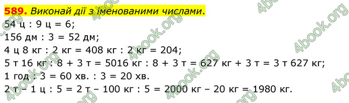 ГДЗ Математика 4 клас Бевз (1 частина)