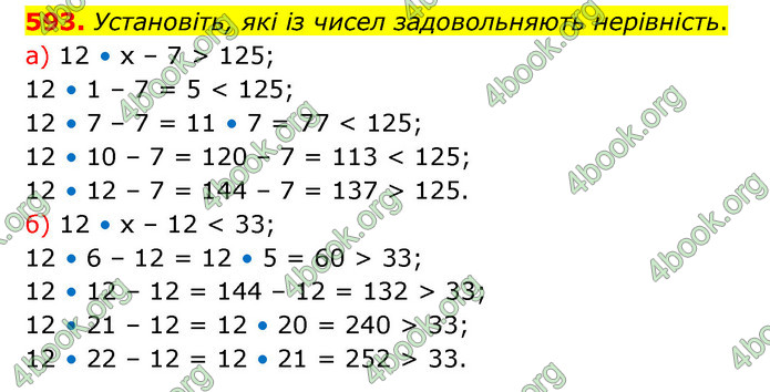 ГДЗ Математика 4 клас Бевз (1 частина)