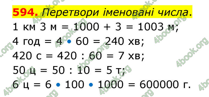 ГДЗ Математика 4 клас Бевз (1 частина)