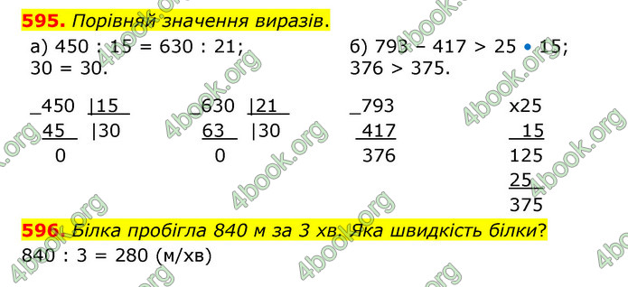 ГДЗ Математика 4 клас Бевз (1 частина)