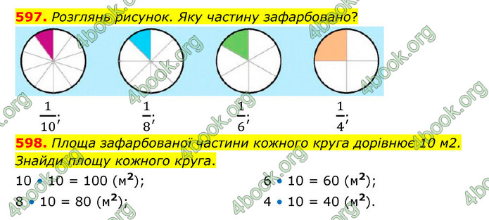 ГДЗ Математика 4 клас Бевз (1 частина)