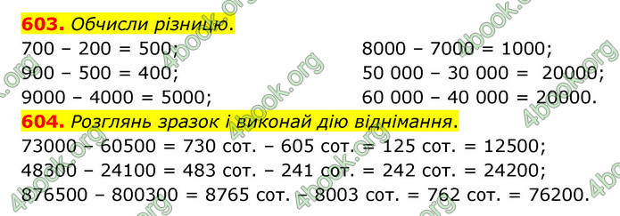 ГДЗ Математика 4 клас Бевз (1 частина)