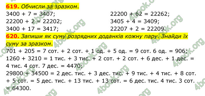 ГДЗ Математика 4 клас Бевз (1 частина)