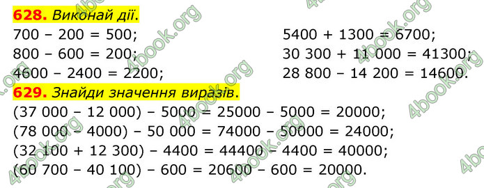 ГДЗ Математика 4 клас Бевз (1 частина)