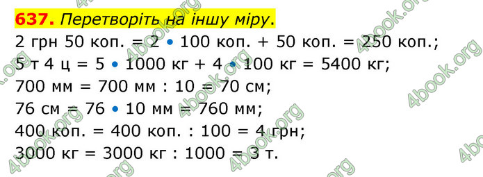 ГДЗ Математика 4 клас Бевз (1 частина)