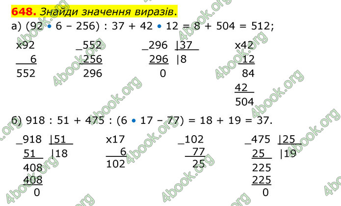 ГДЗ Математика 4 клас Бевз (1 частина)