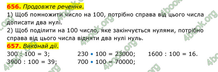 ГДЗ Математика 4 клас Бевз (1 частина)