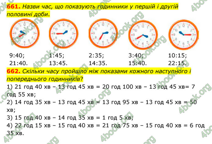 ГДЗ Математика 4 клас Бевз (1 частина)