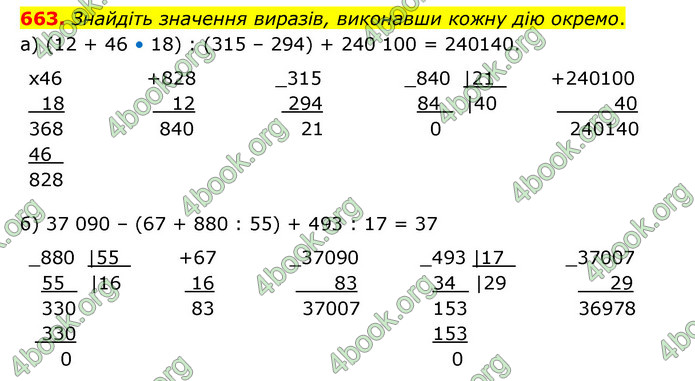 ГДЗ Математика 4 клас Бевз (1 частина)