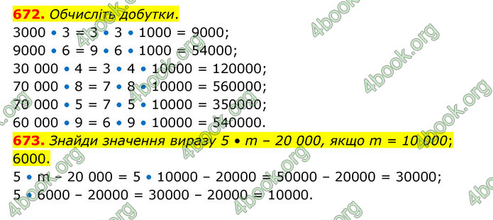 ГДЗ Математика 4 клас Бевз (1 частина)