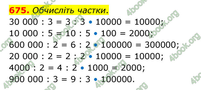 ГДЗ Математика 4 клас Бевз (1 частина)