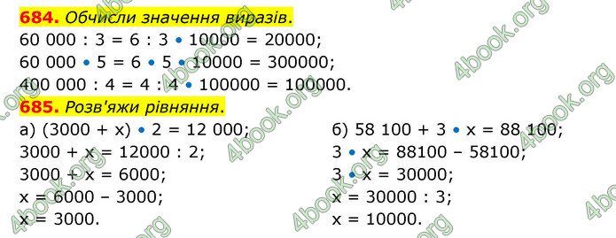 ГДЗ Математика 4 клас Бевз (1 частина)