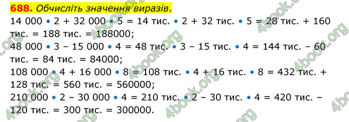 ГДЗ Математика 4 клас Бевз (1 частина)