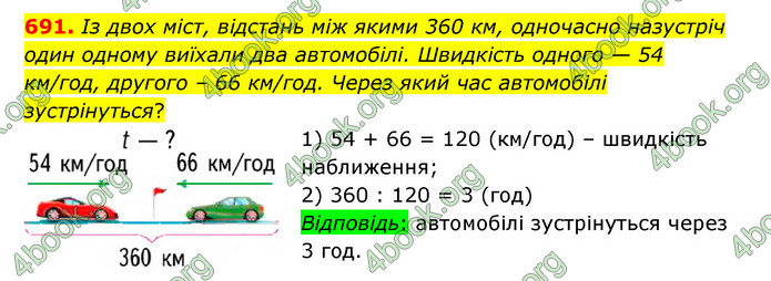 ГДЗ Математика 4 клас Бевз (1 частина)