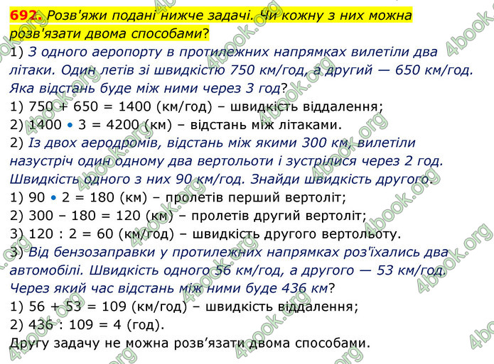 ГДЗ Математика 4 клас Бевз (1 частина)