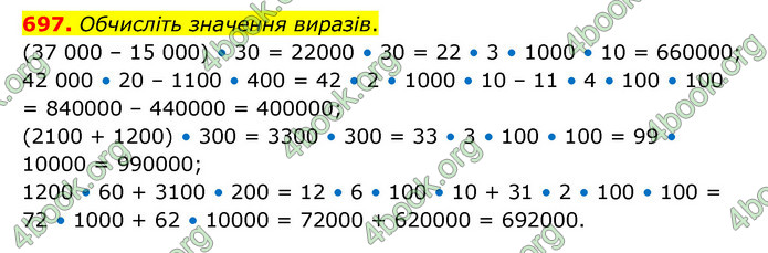 ГДЗ Математика 4 клас Бевз (1 частина)