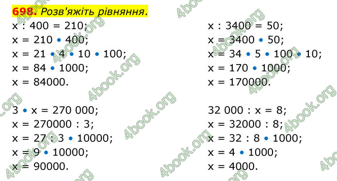 ГДЗ Математика 4 клас Бевз (1 частина)