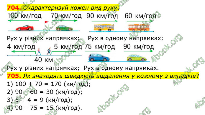 ГДЗ Математика 4 клас Бевз (1 частина)