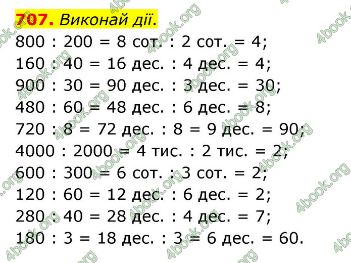 ГДЗ Математика 4 клас Бевз (1 частина)