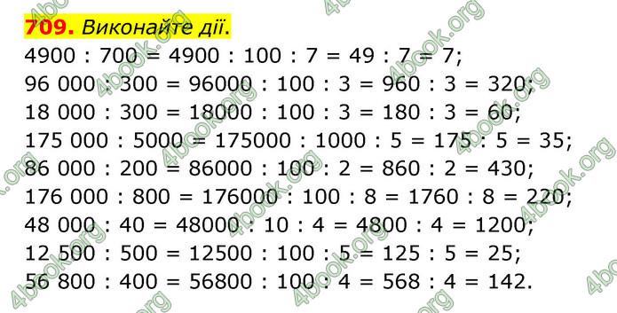 ГДЗ Математика 4 клас Бевз (1 частина)