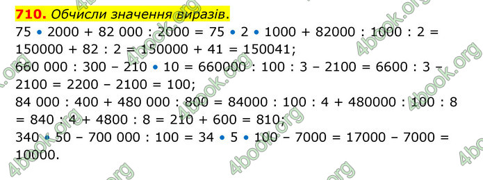 ГДЗ Математика 4 клас Бевз (1 частина)