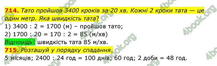 ГДЗ Математика 4 клас Бевз (1 частина)