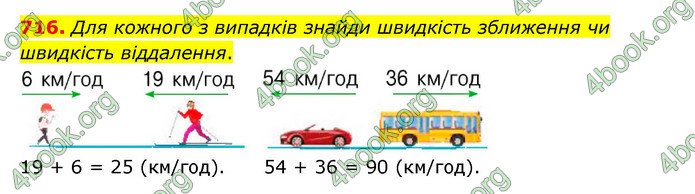 ГДЗ Математика 4 клас Бевз (1 частина)