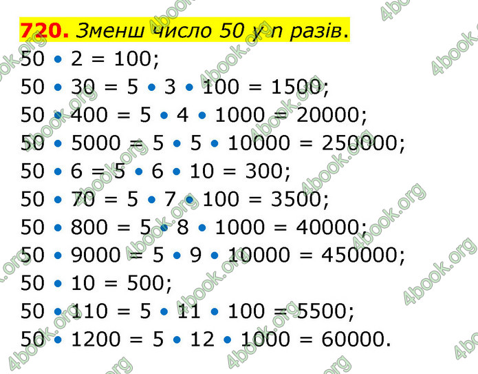 ГДЗ Математика 4 клас Бевз (1 частина)