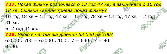 ГДЗ Математика 4 клас Бевз (1 частина)