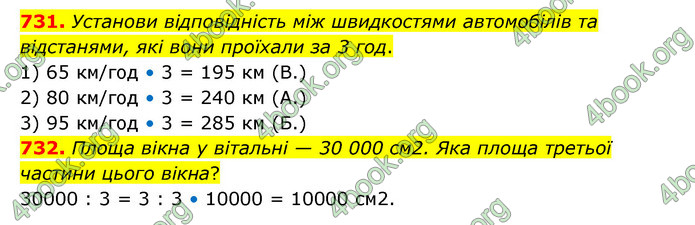 ГДЗ Математика 4 клас Бевз (1 частина)