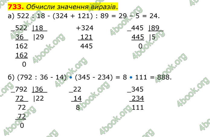 ГДЗ Математика 4 клас Бевз (1 частина)