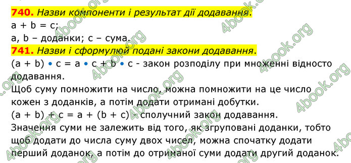 ГДЗ Математика 4 клас Бевз (1 частина)