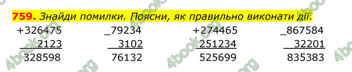 ГДЗ Математика 4 клас Бевз (1 частина)