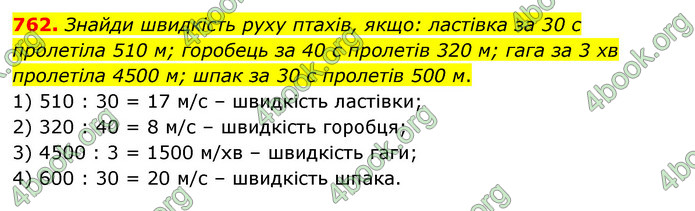 ГДЗ Математика 4 клас Бевз (1 частина)