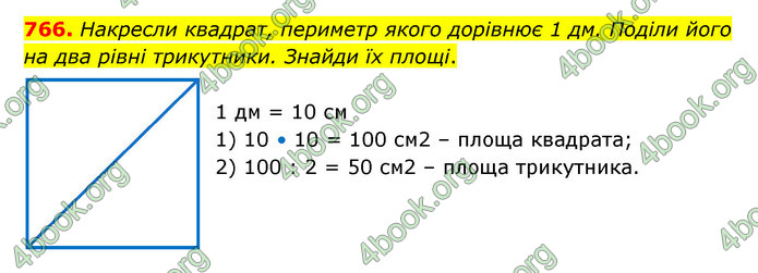 ГДЗ Математика 4 клас Бевз (1 частина)