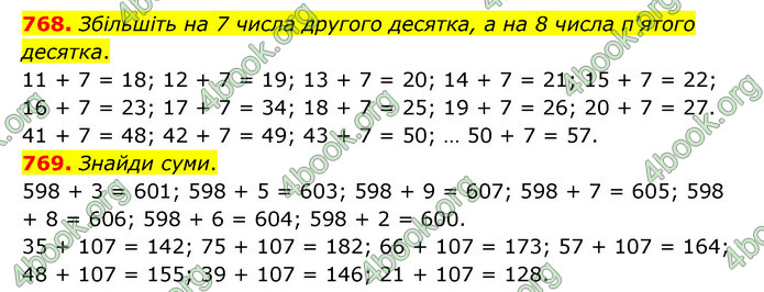 ГДЗ Математика 4 клас Бевз (1 частина)