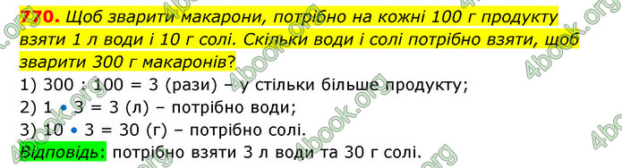 ГДЗ Математика 4 клас Бевз (1 частина)